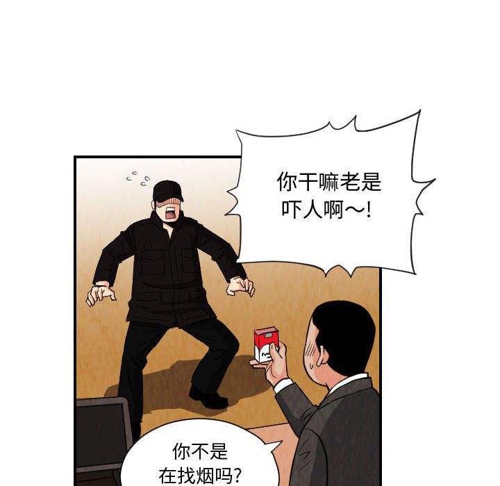 终极奇葩 第 74 章 第66页