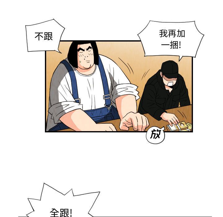 终极奇葩 第 74 章 第69页