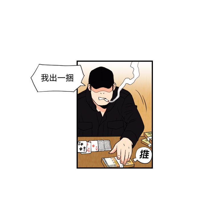 终极奇葩 第 74 章 第68页
