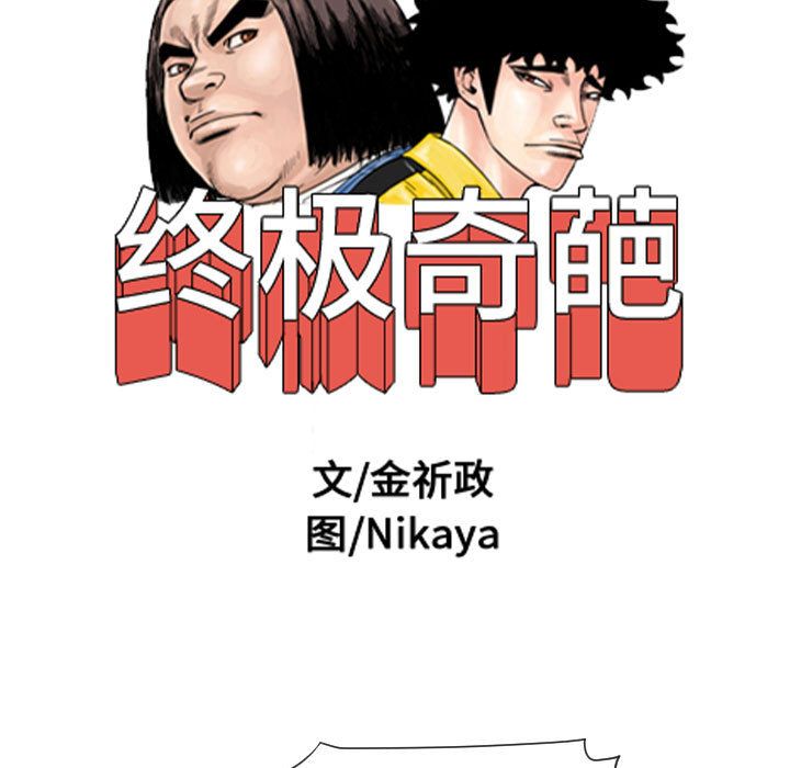 终极奇葩 第 75 章 第7页