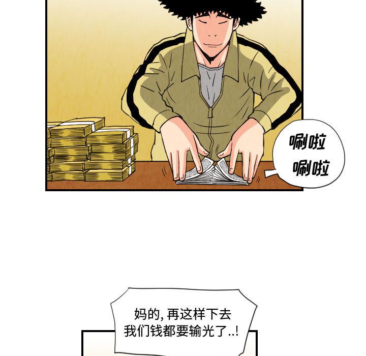 终极奇葩 第 75 章 第9页