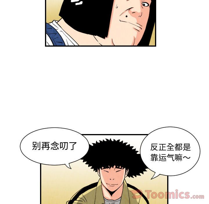 终极奇葩 第 75 章 第11页