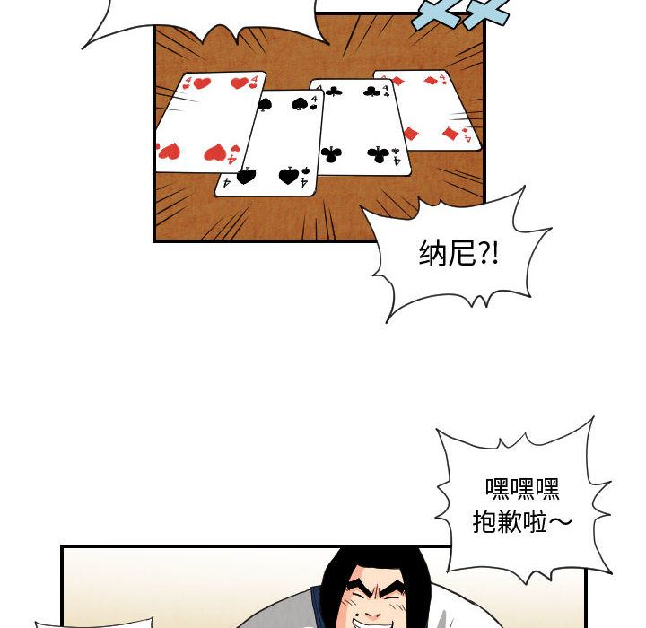 终极奇葩 第 75 章 第34页