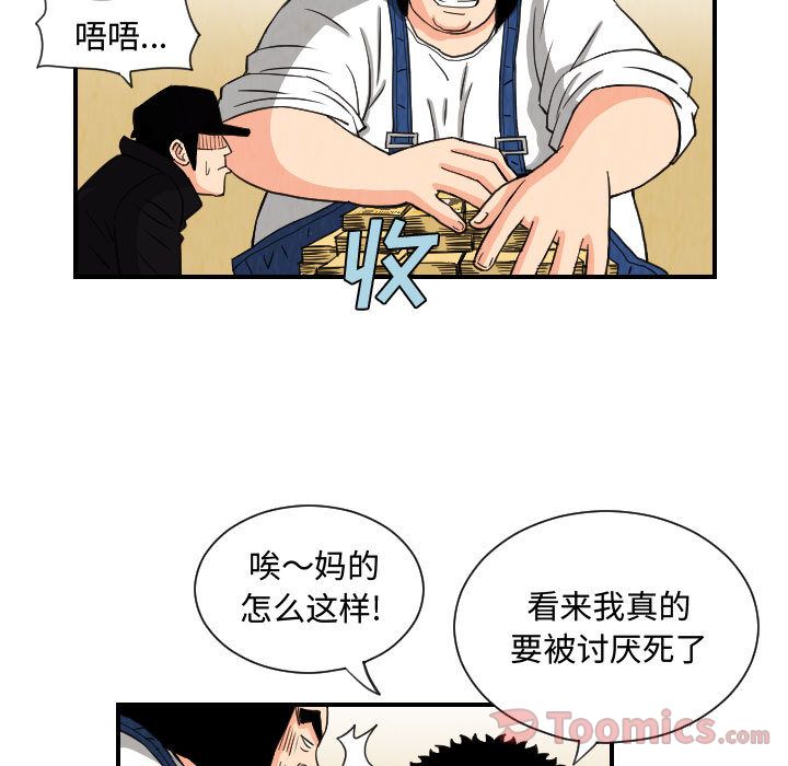 终极奇葩 第 75 章 第35页