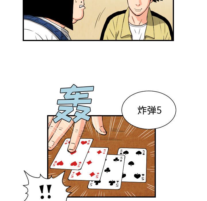 终极奇葩 第 75 章 第37页