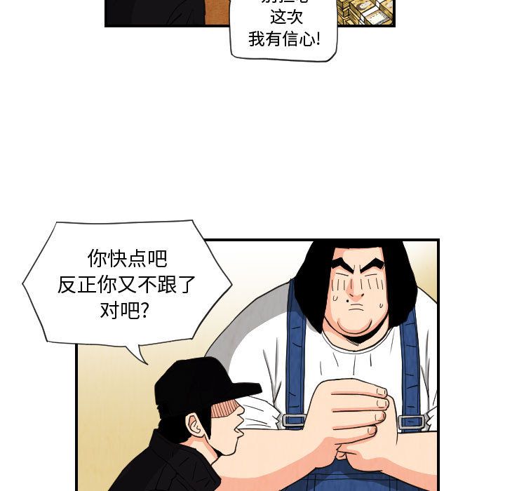 终极奇葩 第 75 章 第21页