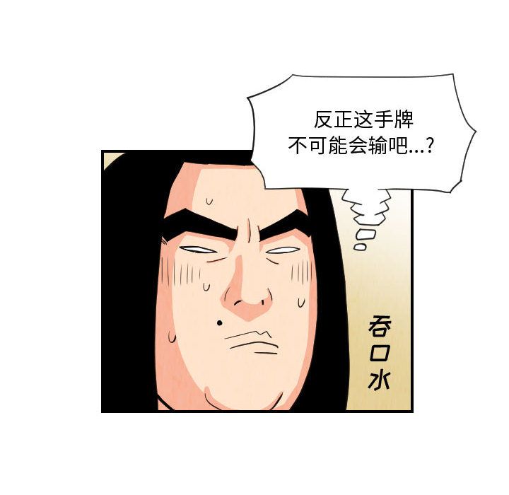 终极奇葩 第 75 章 第24页