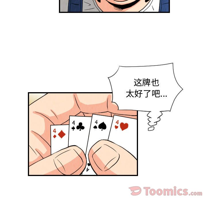 终极奇葩 第 75 章 第23页