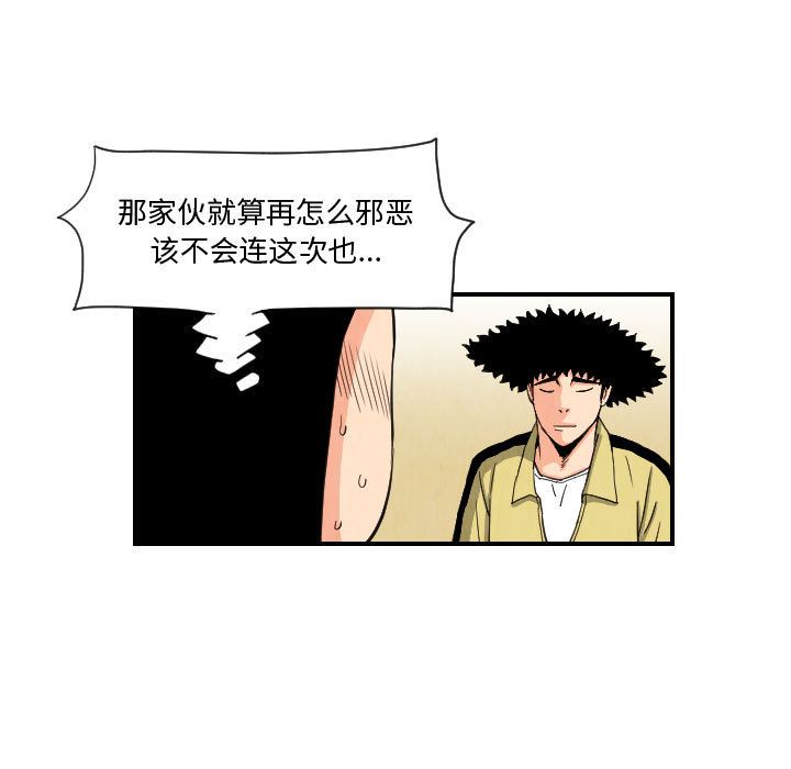 终极奇葩 第 75 章 第25页