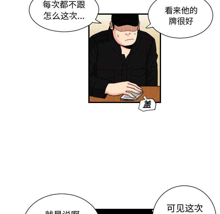 终极奇葩 第 75 章 第27页