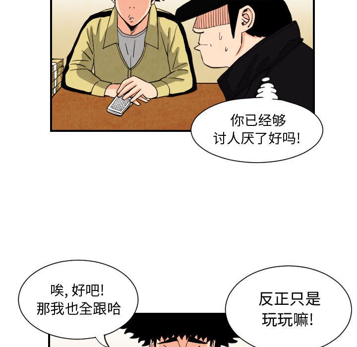 终极奇葩 第 75 章 第29页