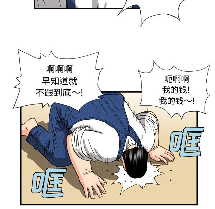 终极奇葩 第 75 章 第40页