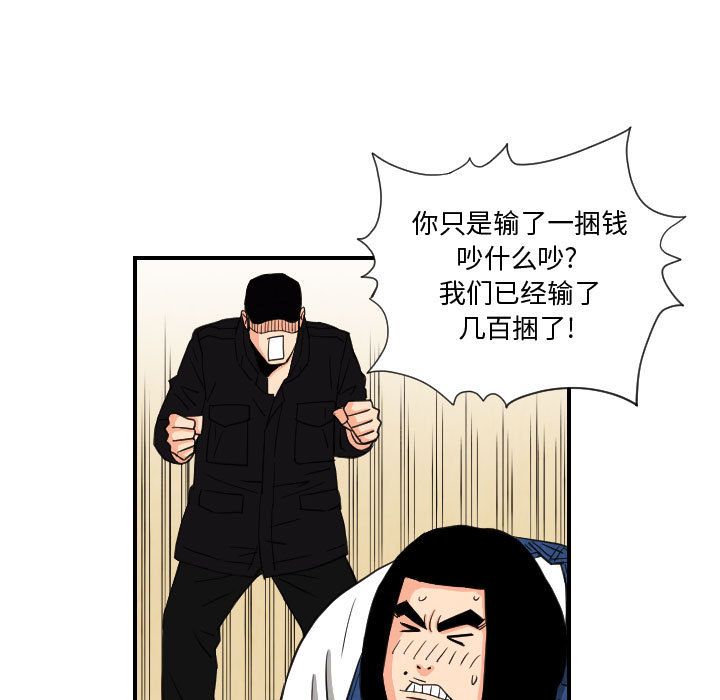 终极奇葩 第 75 章 第41页