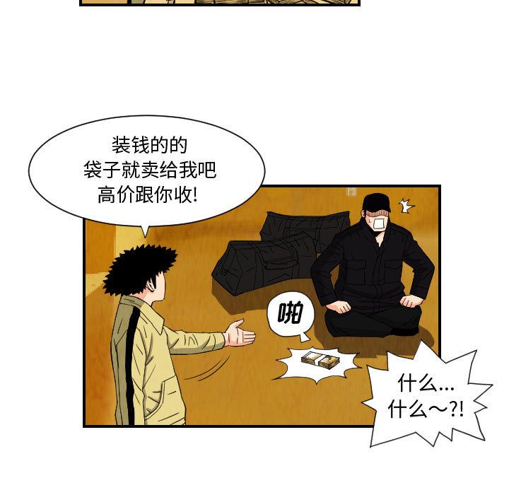 终极奇葩 第 75 章 第43页