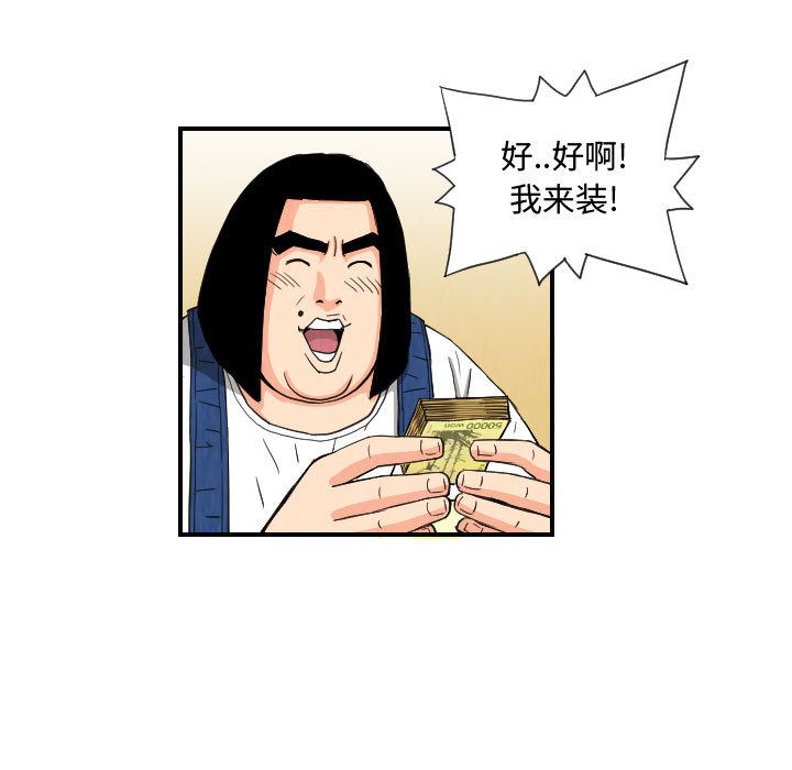 终极奇葩 第 75 章 第47页
