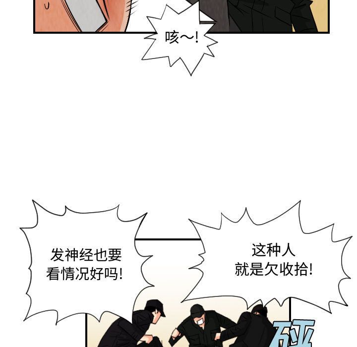 终极奇葩 第 75 章 第61页