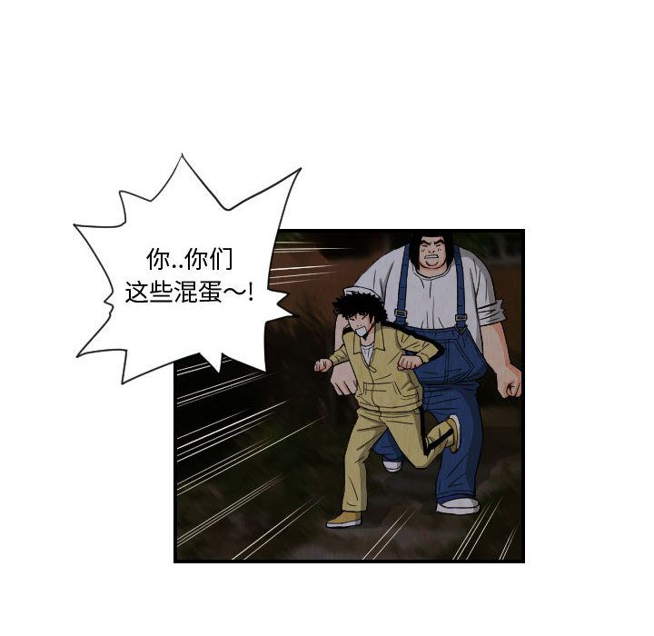 终极奇葩 第 75 章 第66页