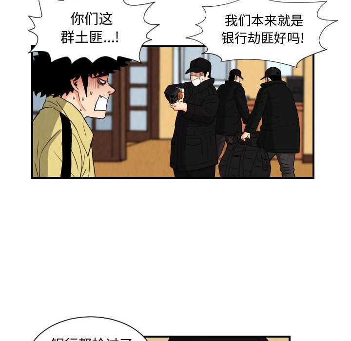 终极奇葩 第 75 章 第52页