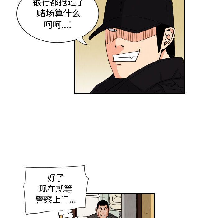 终极奇葩 第 75 章 第53页