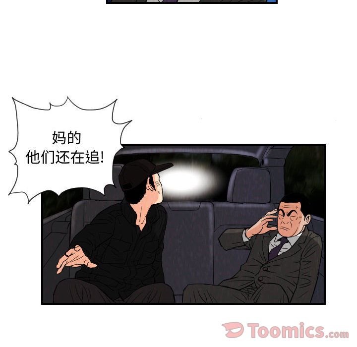 终极奇葩 第 76 章 第20页