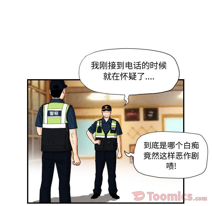 终极奇葩 第 76 章 第25页