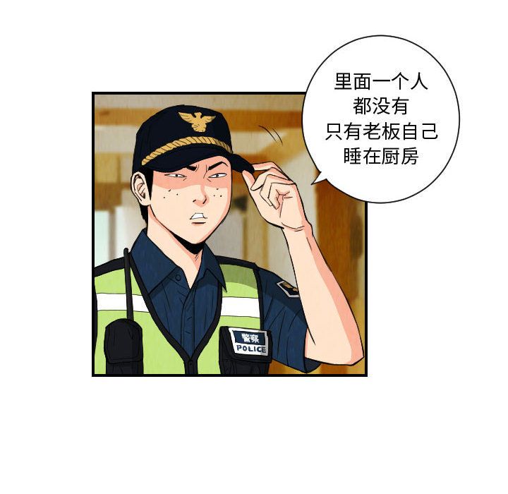 终极奇葩 第 76 章 第24页