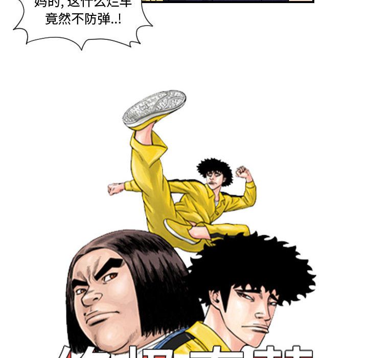 终极奇葩 第 76 章 第16页
