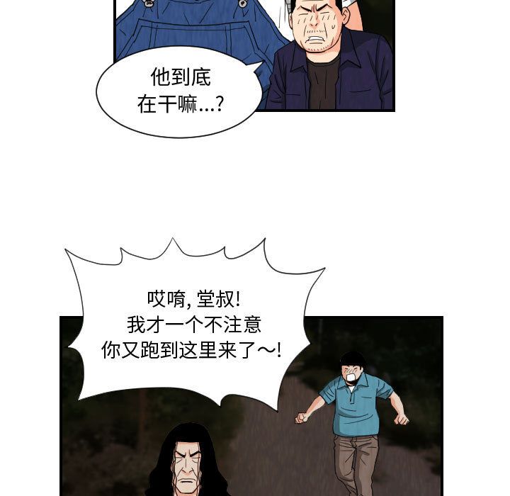 终极奇葩 第 76 章 第39页