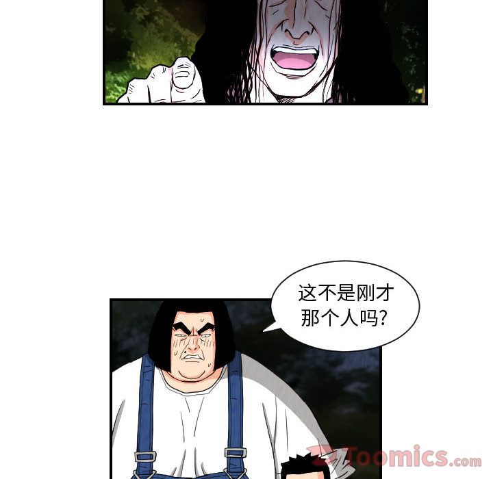 终极奇葩 第 76 章 第38页