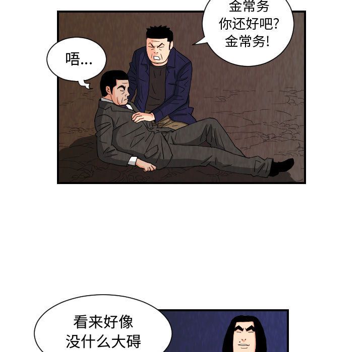 终极奇葩 第 76 章 第53页