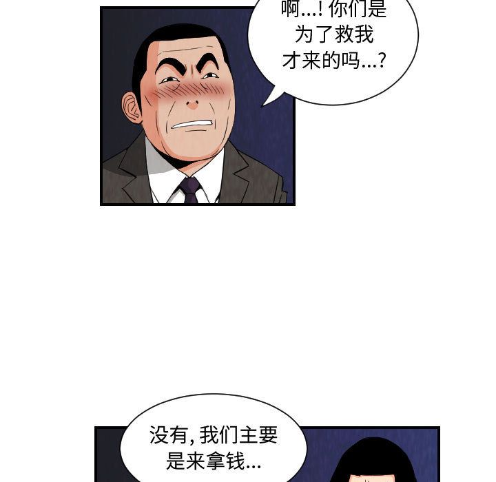终极奇葩 第 76 章 第55页