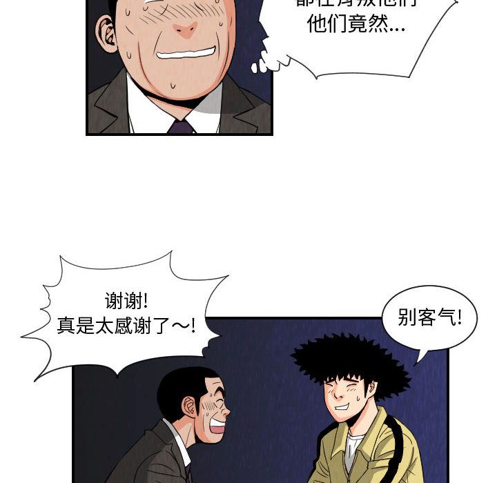 终极奇葩 第 76 章 第58页