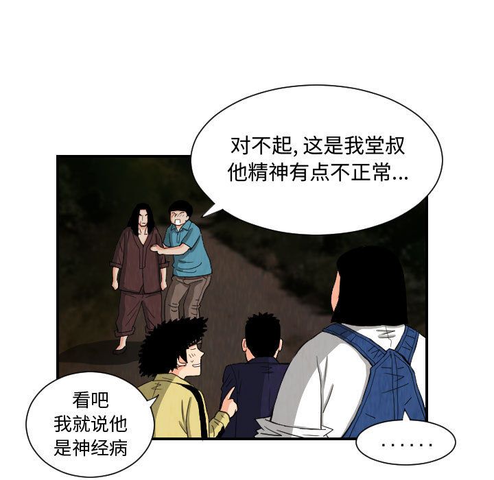 终极奇葩 第 76 章 第41页