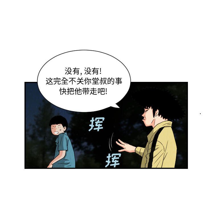 终极奇葩 第 76 章 第44页