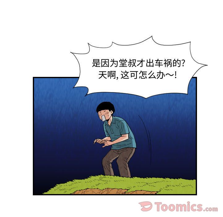 终极奇葩 第 76 章 第43页