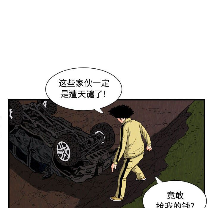 终极奇葩 第 76 章 第46页