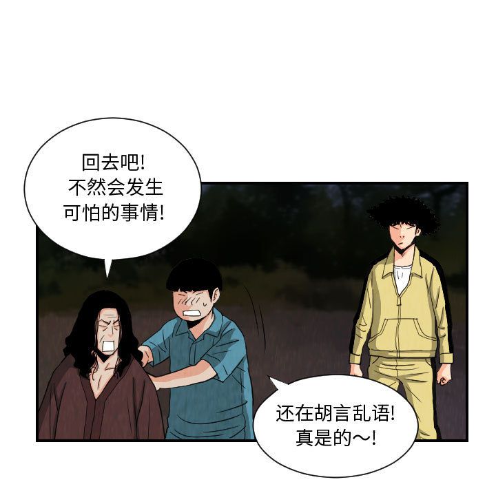 终极奇葩 第 76 章 第45页