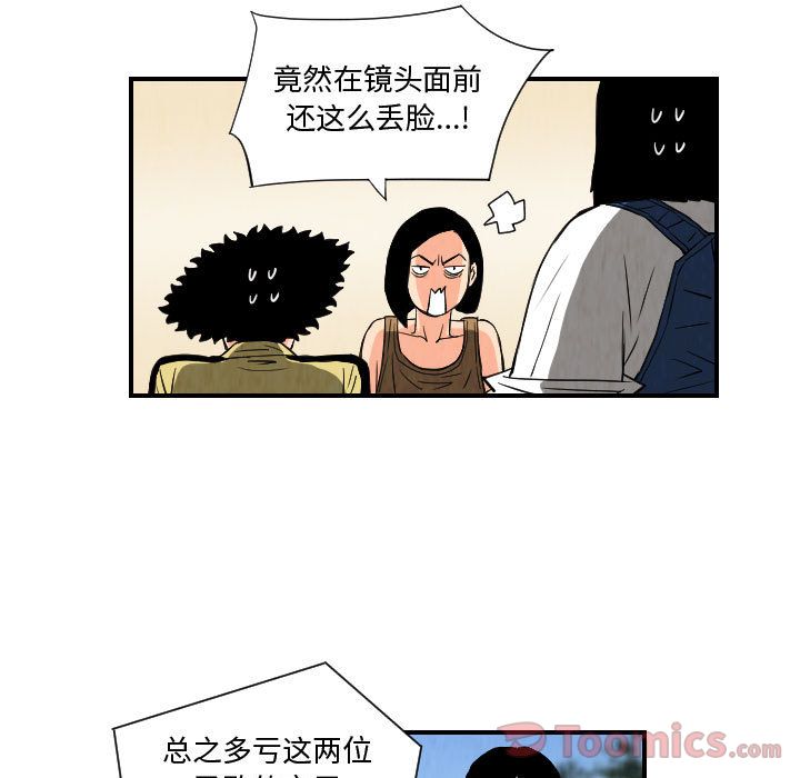 终极奇葩 第 77 章 第11页