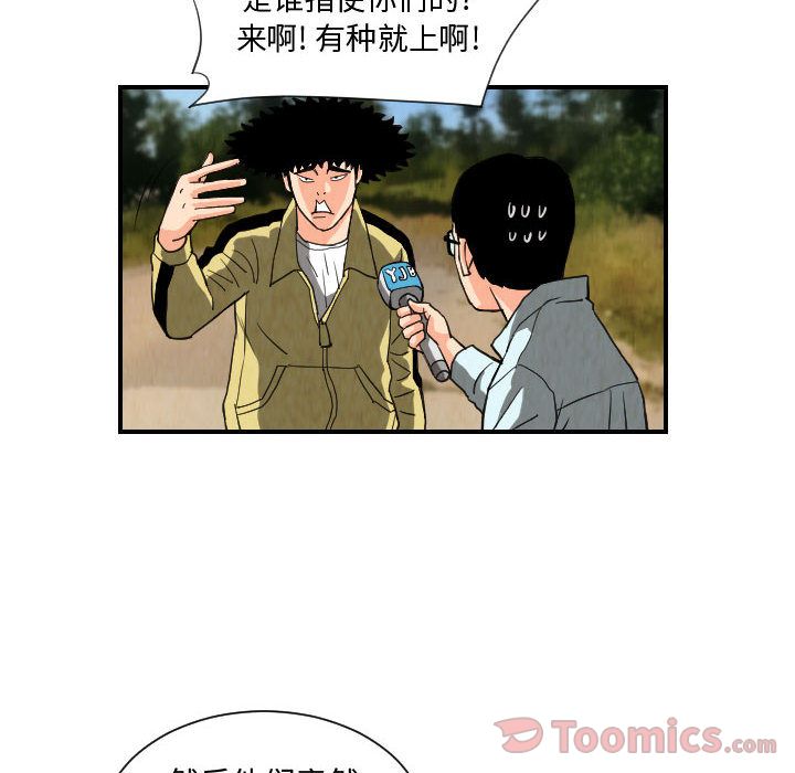 终极奇葩 第 77 章 第6页