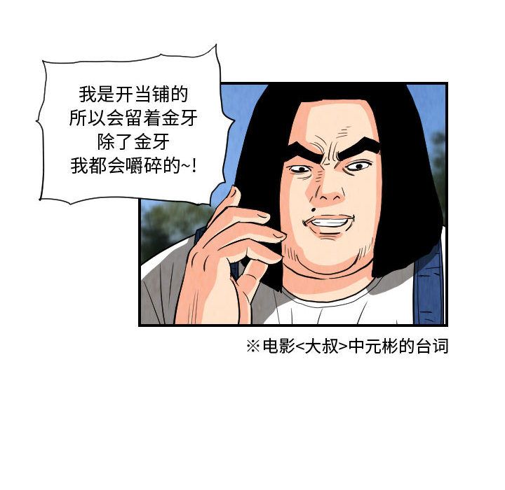 终极奇葩 第 77 章 第8页