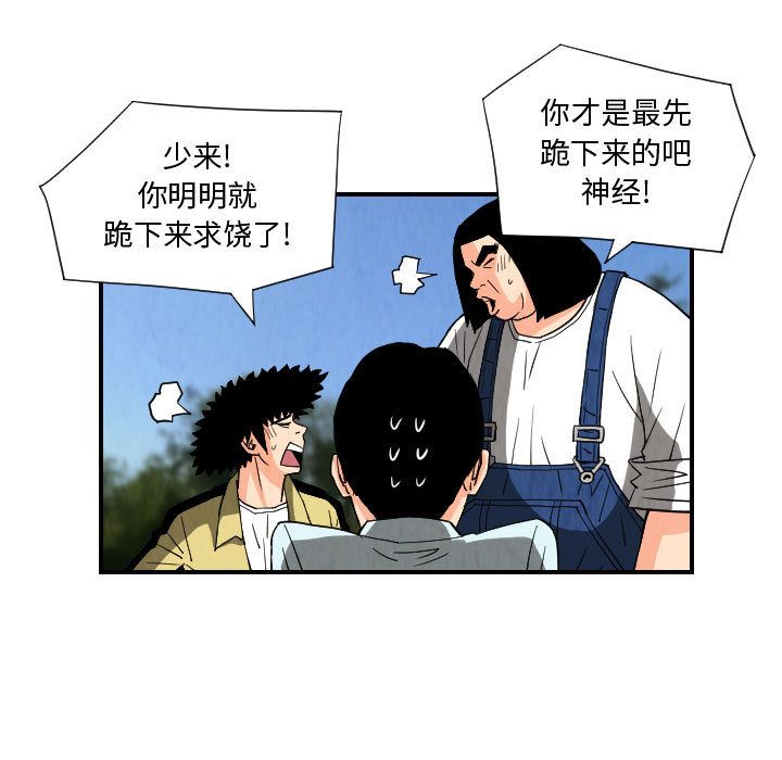 终极奇葩 第 77 章 第9页