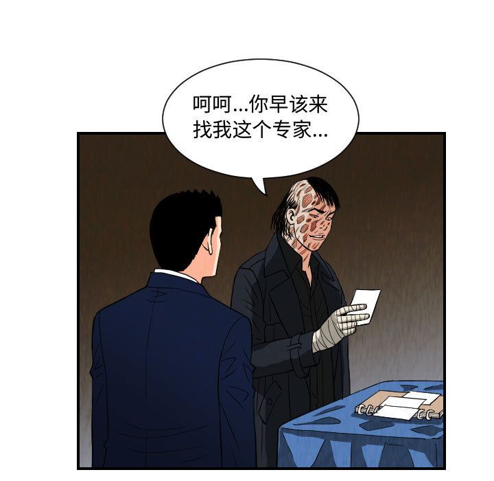 终极奇葩 第 77 章 第41页