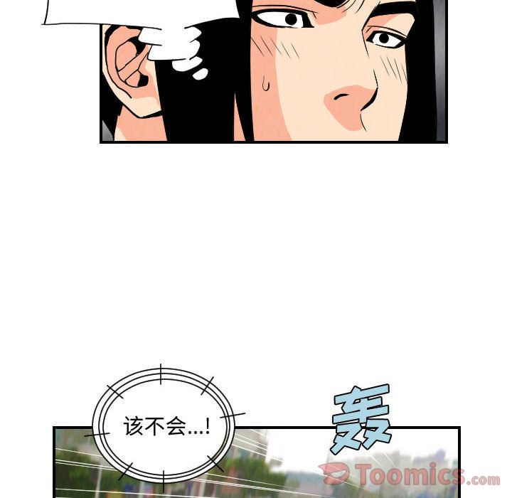 终极奇葩 第 77 章 第52页