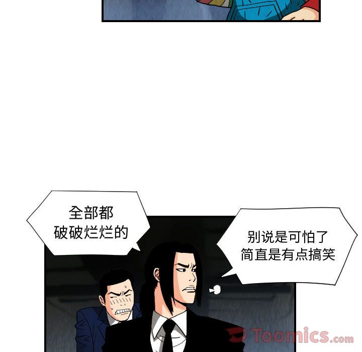 终极奇葩 第 77 章 第34页