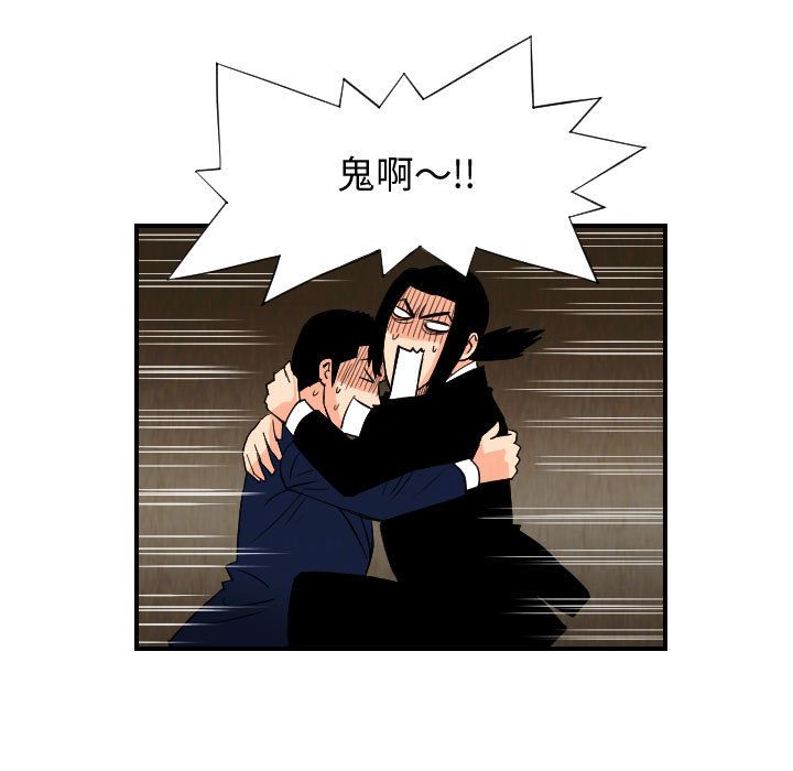 终极奇葩 第 77 章 第39页