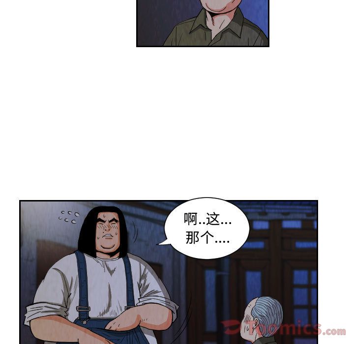 终极奇葩 第 81 章 第15页