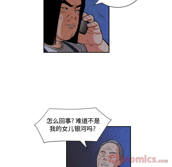 终极奇葩 第 81 章 第14页