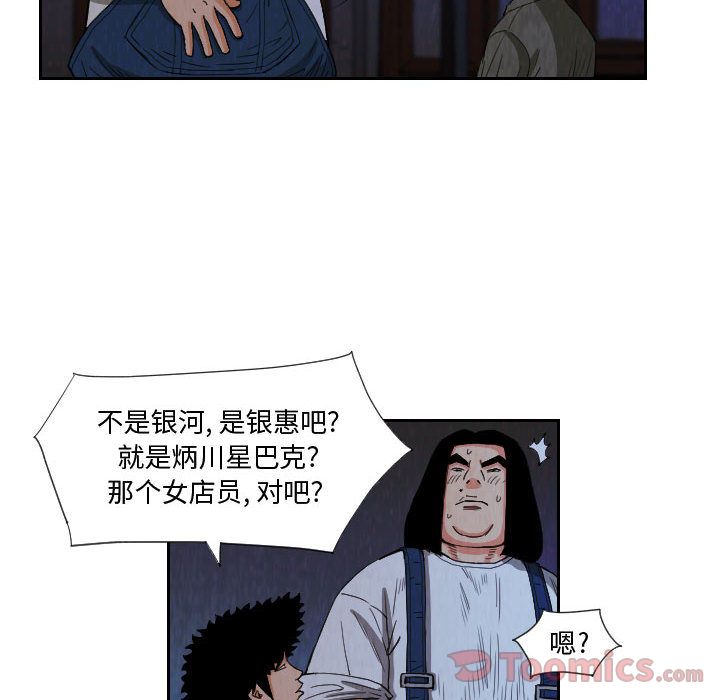 终极奇葩 第 81 章 第16页