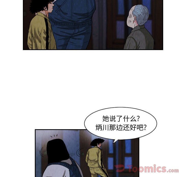 终极奇葩 第 81 章 第18页