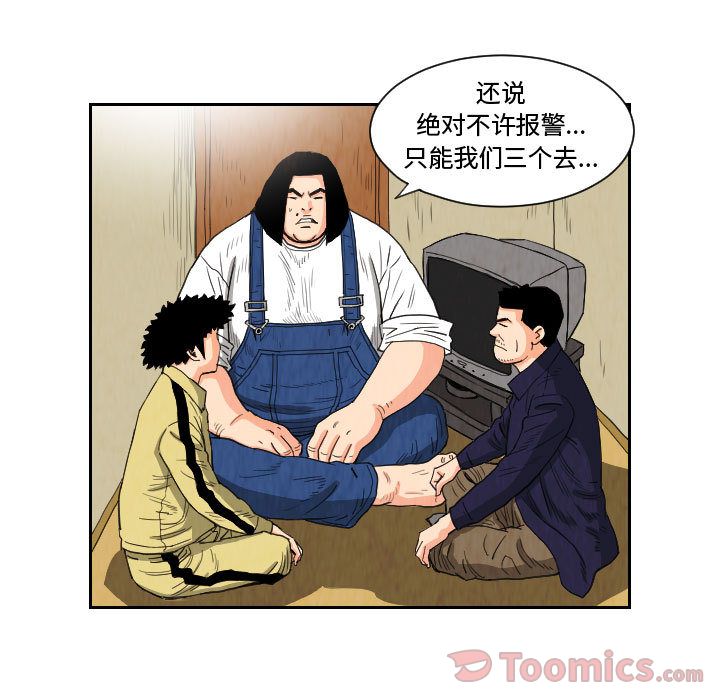 终极奇葩 第 81 章 第21页